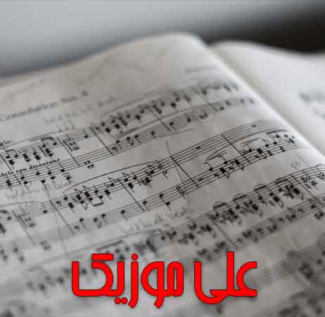 حسین علیزاده – نغمه های آرمانی